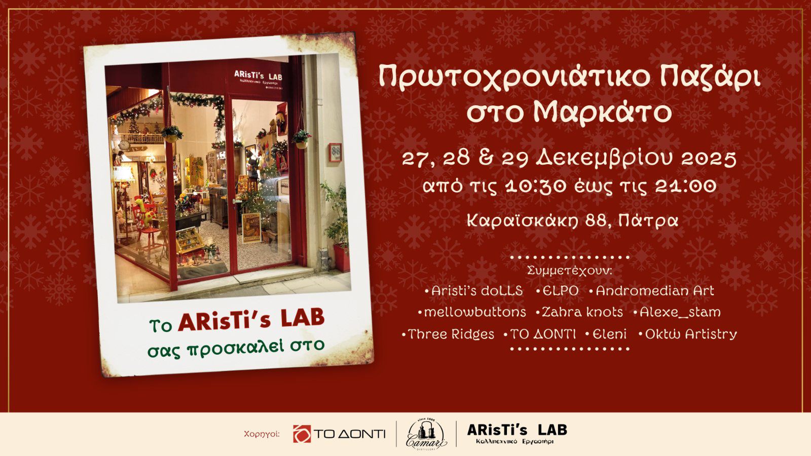 Πρωτοχρονιάτικο Παζάρι στο Μαρκάτο στις 27-29 Δεκεμβρίου