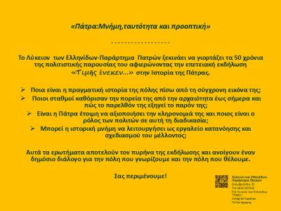 Επετειακή εκδήλωση «Τιμῆς ἕνεκεν…»το Σάββατο 24 Ιανουαρίου στη Διακίδειο Σχολή Λαού