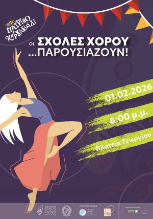 «Οι σχολές χορού μας παρουσιάζουν…» την Κυριακή 1 Φεβρουαρίου στην Πλατεία Γεωργίου