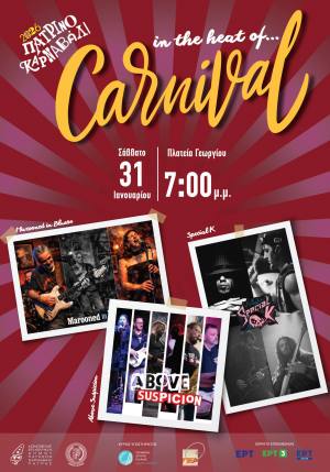 «In the heat of … Carnival»: Συναυλία Πατρινών συγκροτημάτων στην Πλατεία Γεωργίου το Σάββατο 31 Ιανουαρίου