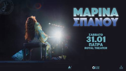 Μαρίνα Σπανού live στην Πάτρα το Σάββατο 31 Ιανουαρίου στο Royal Theater