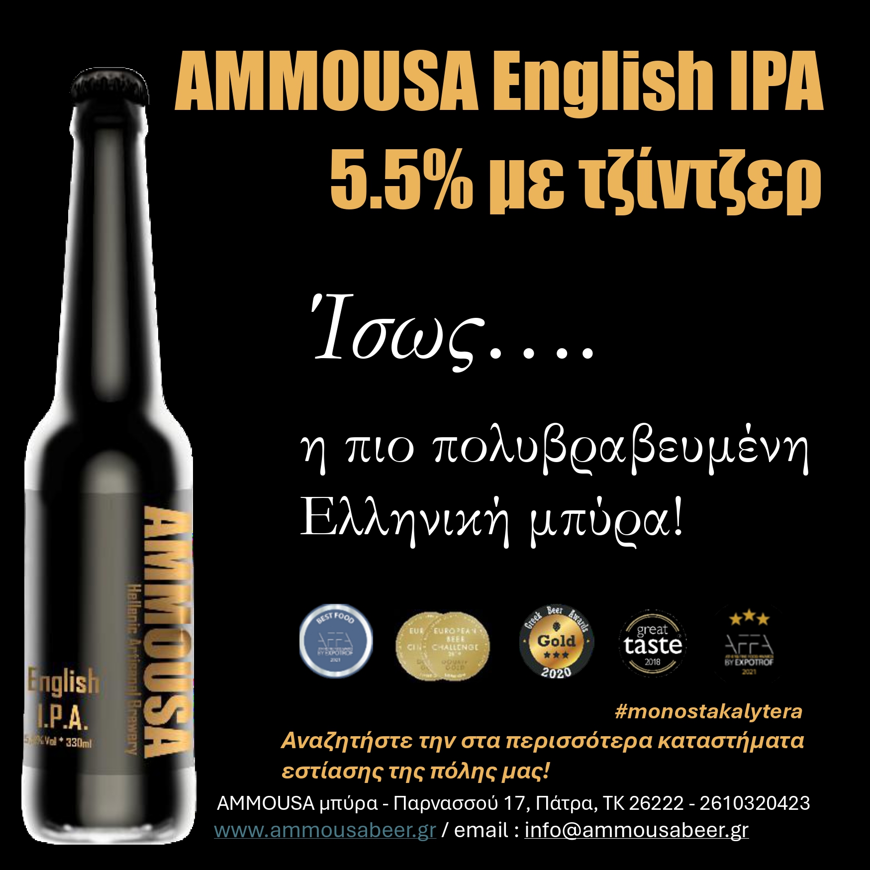 Kώστας Τουρνάς- Διονύσης Τσακνής: Μια σκηνή, χιλιάδες φωνές, μία ιστορία, η βραδιά που ένωσε την Πάτρα.