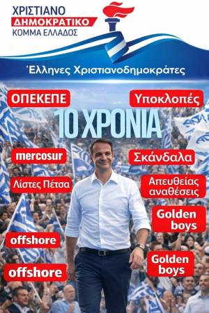 Νίκος Ι. Νικολόπουλος: “Το «πάρτι» της δεκαετίας και η άλωση της Παράταξης – Δεν γιόρταζαν ιδέες, γιόρταζαν το φέουδό τους”
