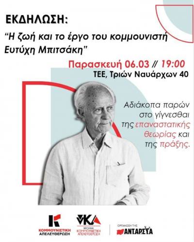 Πάτρα: Εκδηλωση για την ζωή και το έργο του Ευτύχη Μπιτσάκη
