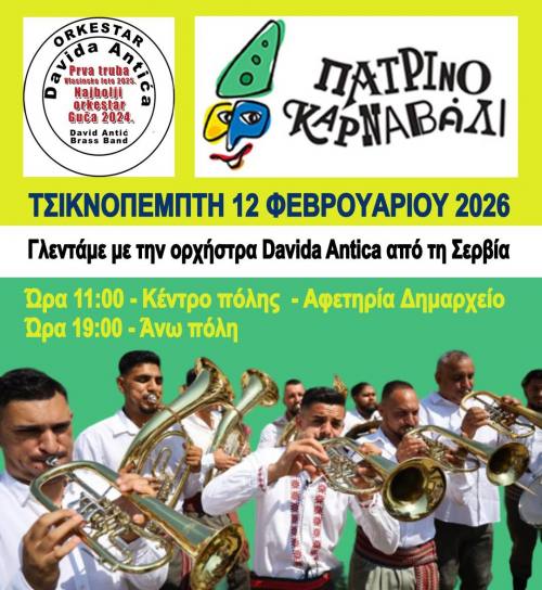 Ολοήμερο παραδοσιακό ξεφάντωμα την Τσικνοπέμπτη στην Πάτρα