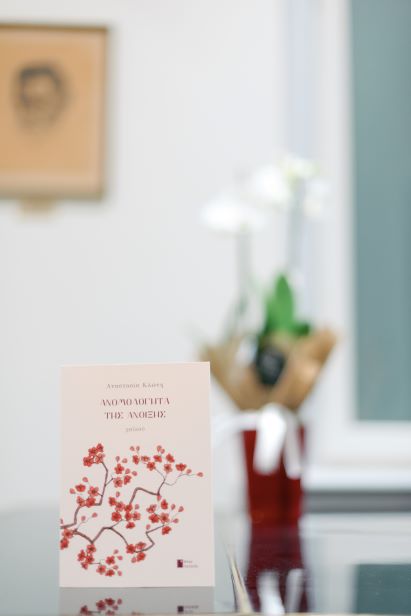 «Ανομολόγητα της Άνοιξης».Μια ποιητική κατάθεση ψυχής στη «Στέγη Γραμμάτων»