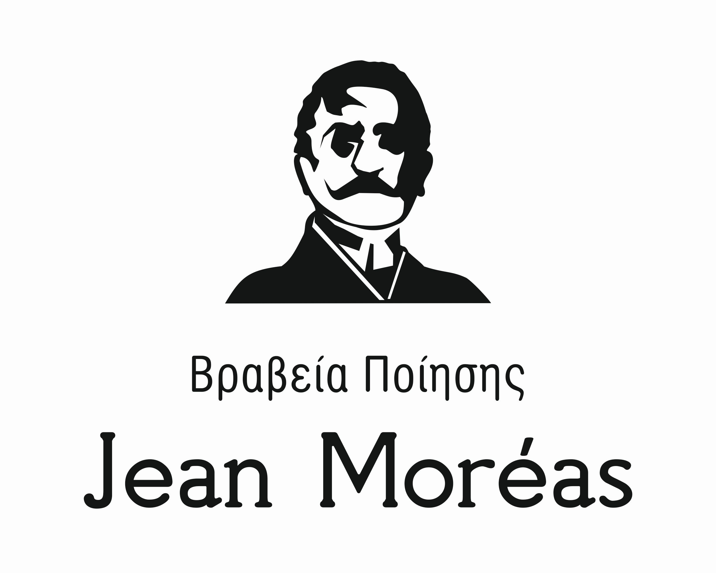 Βραβεία Jean Moréas η διαχρονική δύναμη της ελληνικής ποιητικής δημιουργίας