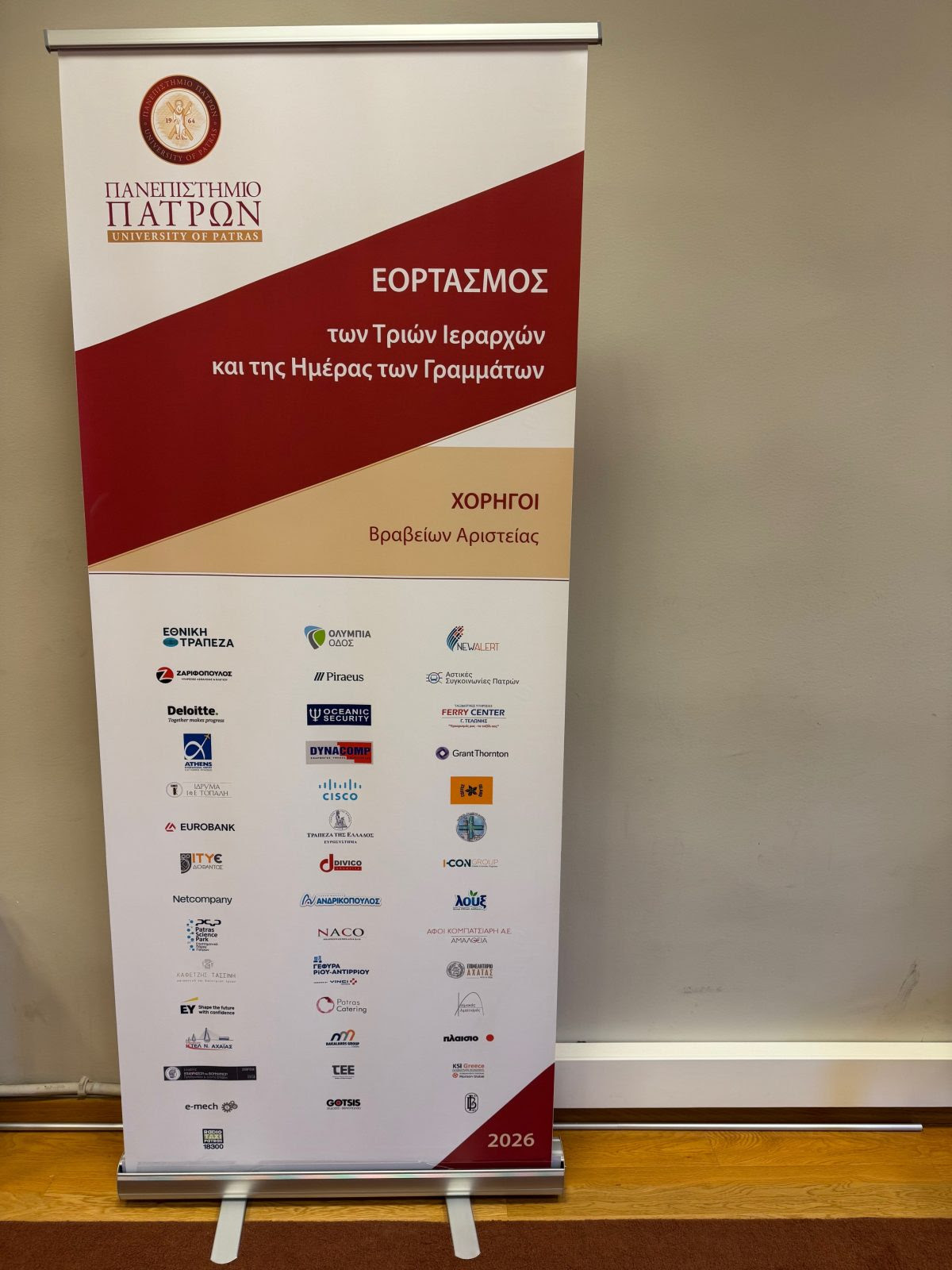Το Πανεπιστήμιο Πατρών γιόρτασε την Ημέρα των Γραμμάτων ως ζωντανή υπόσχεση μνήμης, ευθύνης και μέλλοντος