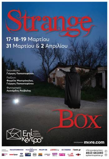 “Strange Box” από τις 17 Μαρτίου στο Επίκεντρο+