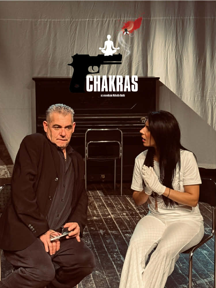 «Θέμιδα Ιωάννου: Ανάμεσα σε μυστήριο και γέλιο, χωρίς όρια»
