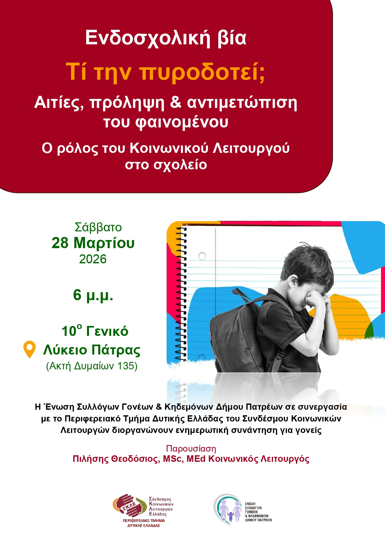 Ενημερωτική δράση για γονείς και εκπαιδευτικούς με θέμα την Ενδοσχολική βία στην Πάτρα