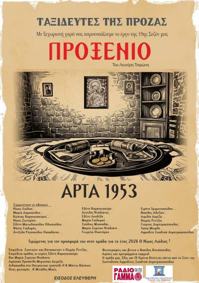 Η θεατρική παράσταση “Προξενιό” στο “Σπίτι του Ηπειρώτη” στις 25 & 26 Απριλίου