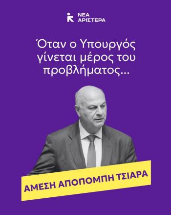 Νέα Αριστερά Αχαΐας: “Βαρύ πλήγμα για την αξιοπιστία της χώρας και του αγροτικού τομέα το σκάνδαλο ΟΠΕΚΕΠΕ”