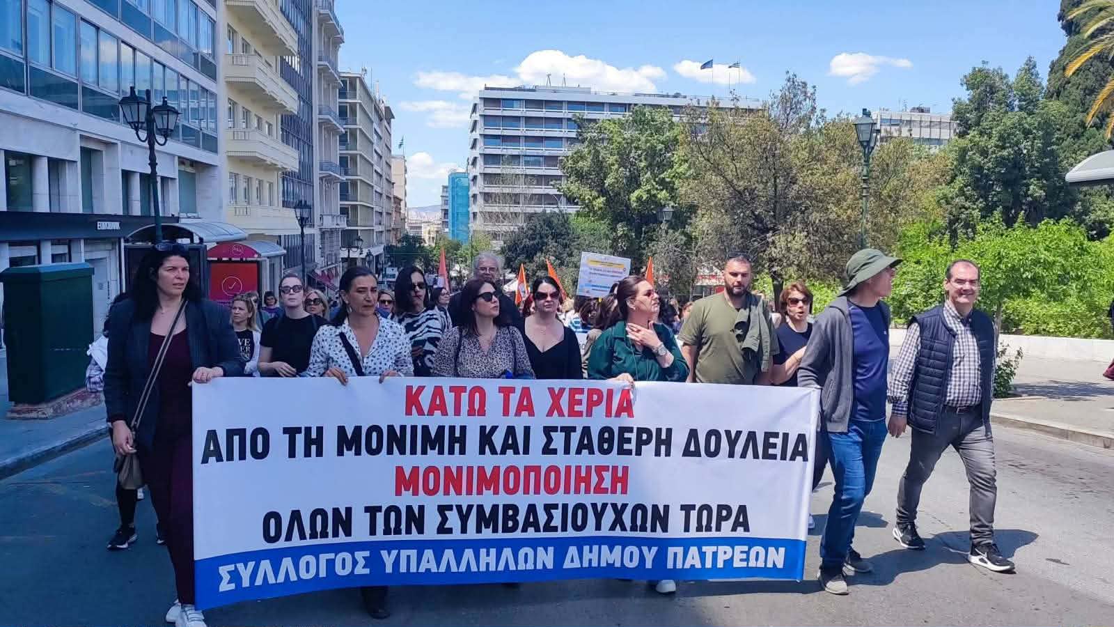 Οι εργαζόμενοι του Δήμου Πατρέων στέλνουν μήνυμα μονιμοποίησης στην Αθήνα στην πρώτη γραμμή η Δημοτική Αρχή