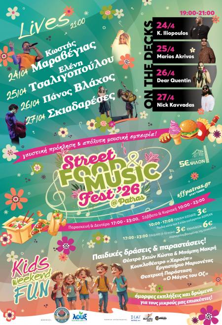 STREET FOOD & MUSIC FEST PATRAS 2026 στις 24-27 Απριλίου στον Πολυχώρο 5ΕΨΙΛΟΝ