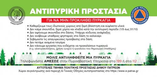 Αντιπυρική περίοδος 2026: Καθαρισμός οικοπέδων μέχρι 15 Ιουνίου