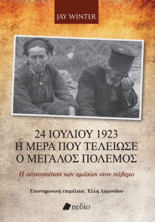 Έλλη Λεμονίδου: «Η μνήμη δεν είναι παρελθόν, είναι ευθύνη απέναντι στην Ιστορία»