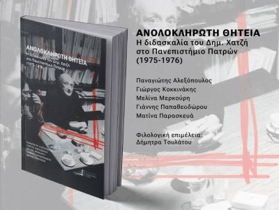 Εκδόσεις Πανεπιστημίου Πατρών: Νέα κυκλοφορία βιβλίου