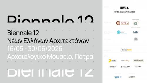 Εγκαίνια 12ης Biennale Νέων Ελλήνων Αρχιτεκτόνων στο Αρχαιολογικό Μουσείο της Πάτρας το Σάββατο 16 Μαΐου