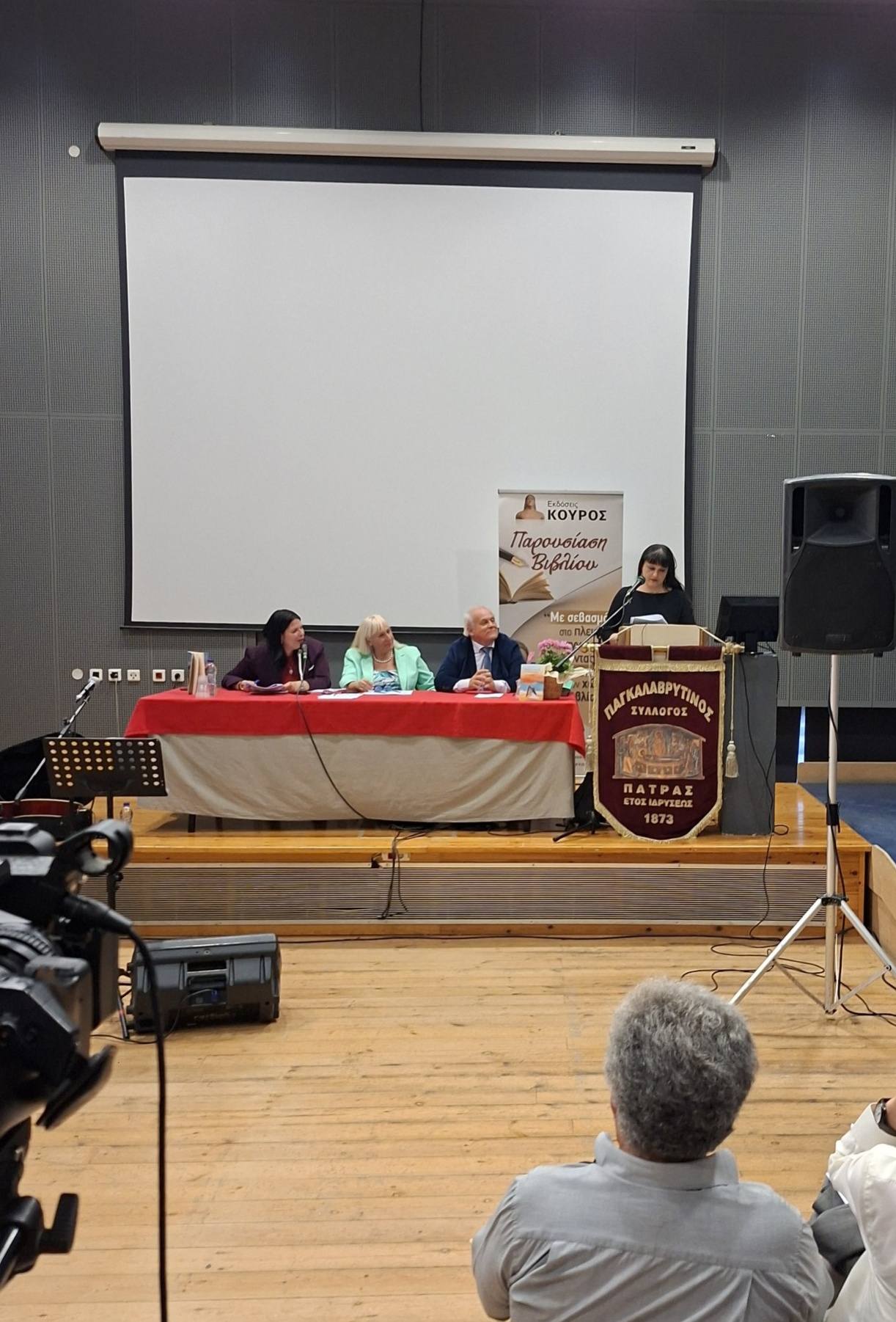 Η Πάτρα ύψωσε τη φωνή του πνεύματος σε μια ιστορική βραδιά αφιερωμένη στον Αθανάσιο Νασιόπουλο