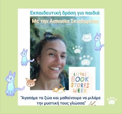 Εκπαιδευτική δράση «Αγαπάμε τα ζώα και μαθαίνουμε να μιλάμε τη μυστική τους γλώσσα» στο Πολύεδρο