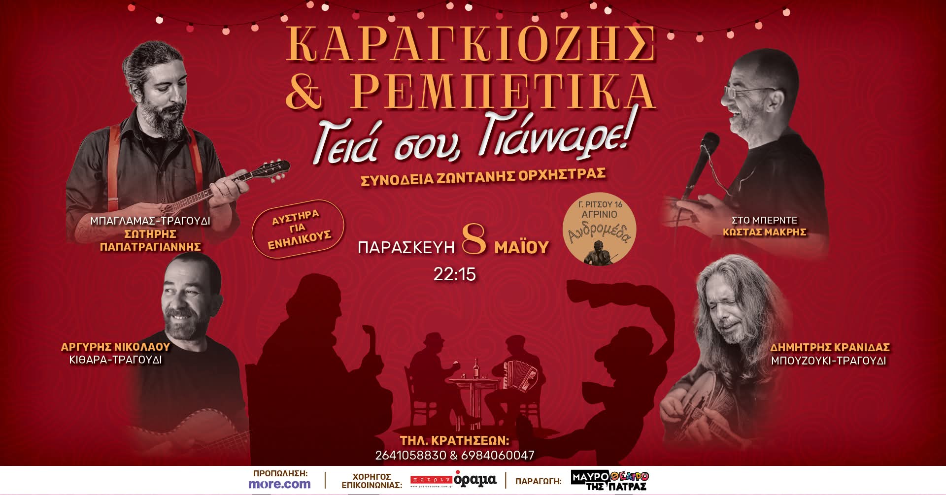 Ο Καραγκιόζης ζει: Συγκινητικό αφιέρωμα στον Γιάνναρο στο Αγρίνιο