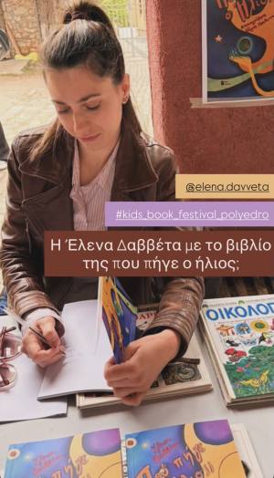 Ολοκληρώθηκε με επιτυχία το Φεστιβάλ Παιδικού και Εφηβικού Βιβλίου στην Achaia Clauss