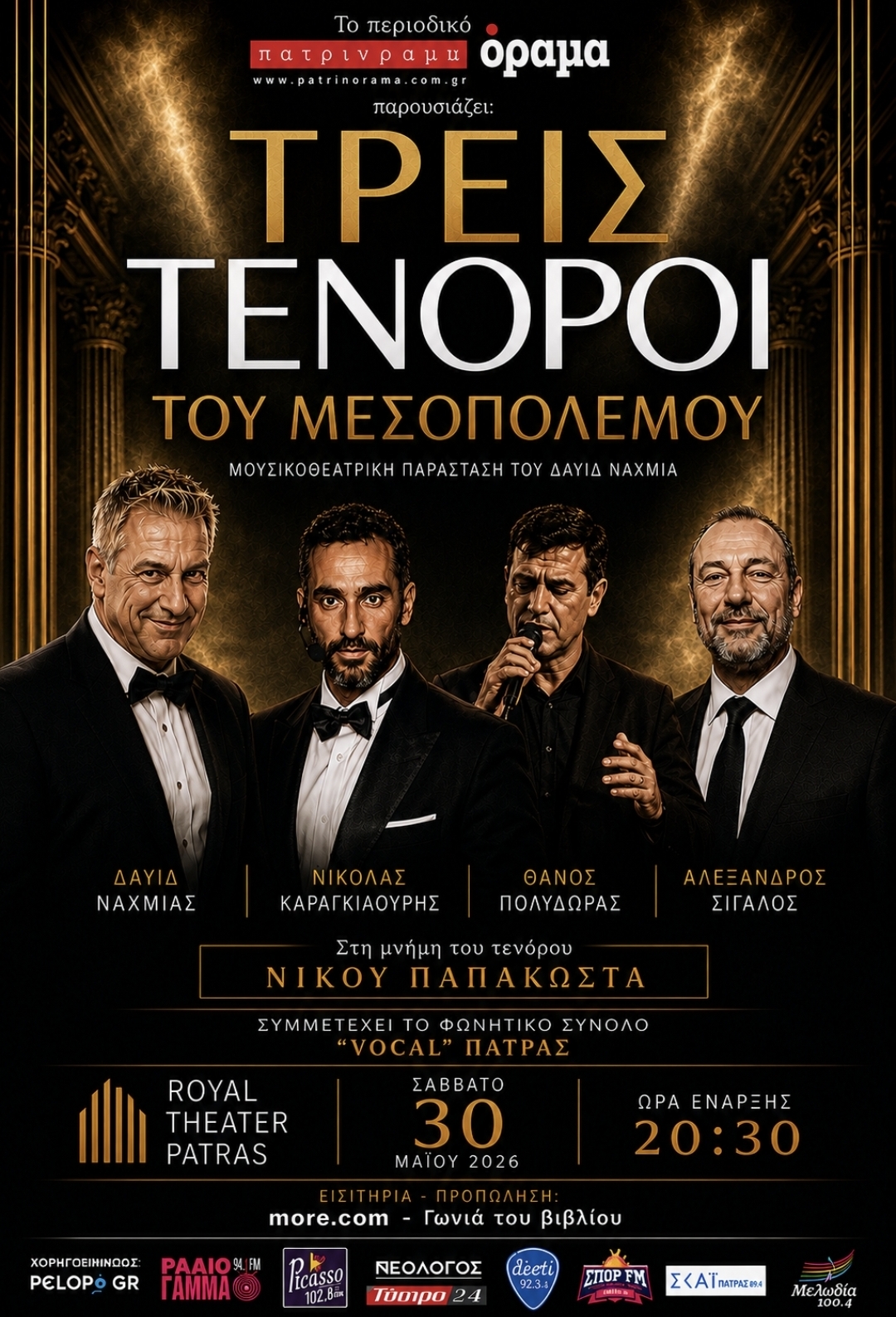 Mια εκπληκτική παράσταση με τους “ΤΡΕΙΣ ΤΕΝΟΡΟΥΣ ΤΟΥ ΜΕΣΟΠΟΛΕΜΟΥ” από τον Δαυίδ Ναχμία στις 30 Μαίου 2026 στο “ROYAL”