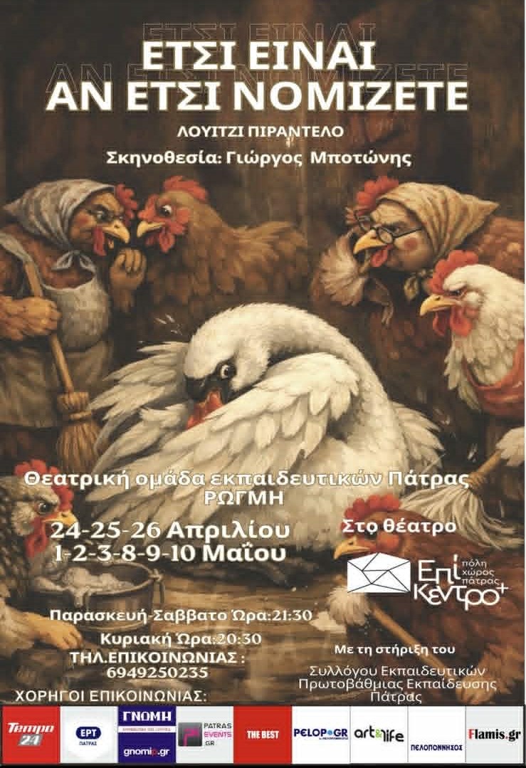 Γεώργιος Μποτώνης σκηνoθέτης στο «π» η αλήθεια δεν είναι μία, είναι ό,τι αντέχεις να πιστέψεις