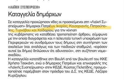 σπιράλ: “Η ομαδοποίηση που μας μικραίνει – Μόνο με κομματικά κριτήρια αναζητά συμμάχους η δημοτική αρχή”