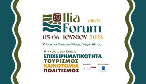 Πύργος Ηλείας: Την Παρασκευή 5 και το Σάββατο 6 Ιουνίου θα πραγματοποιηθεί το Ilia Forum 2026
