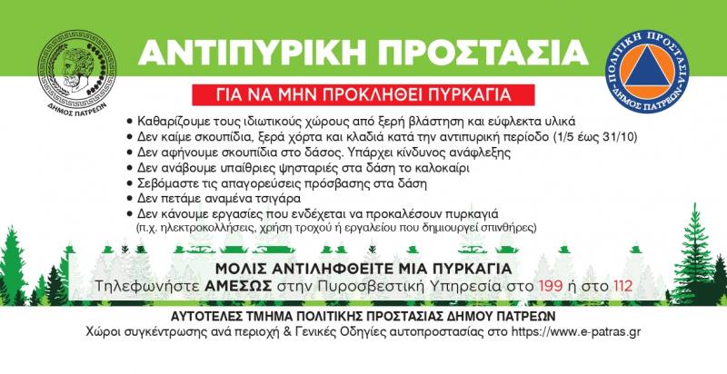 Αντιπυρική περίοδος 2026: Καθαρισμός οικοπέδων μέχρι 15 Ιουνίου
