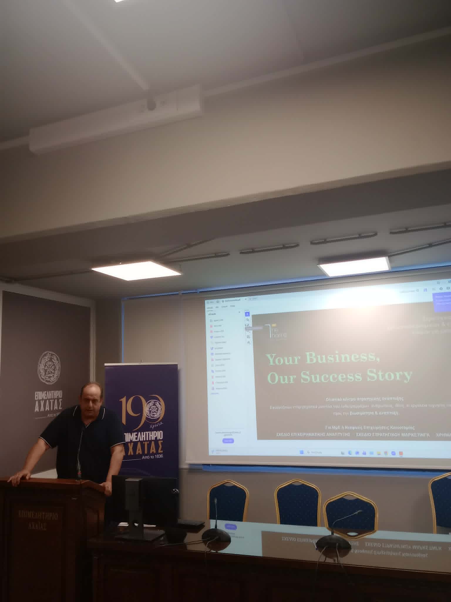 Επιμελητήριο Αχαΐας: Πρωταγωνιστής στον διάλογο για την ανάπτυξη, την καινοτομία και την επιχειρηματικότητα