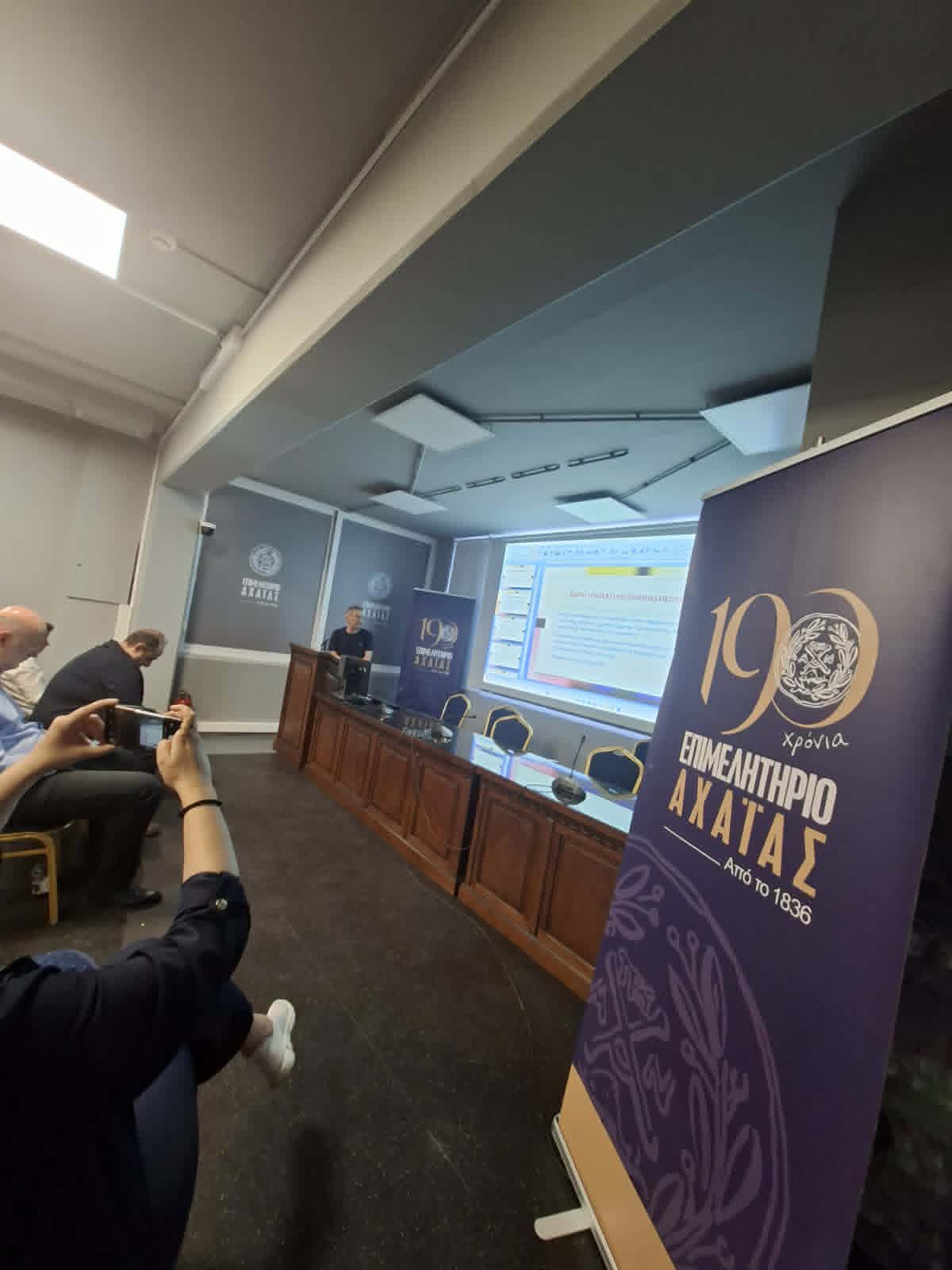 Επιμελητήριο Αχαΐας: Πρωταγωνιστής στον διάλογο για την ανάπτυξη, την καινοτομία και την επιχειρηματικότητα