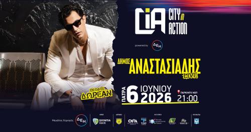 City in Action 2026 power by ΔΕΗ: Δήμος Αναστασιάδης Live στο Πάρκινγκ ΝΟΠ