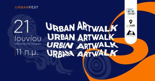 Πάτρα: Urban Art Walk by Routelab την Κυριακή 21 Ιουνίου