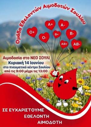 Εθελοντική Αιμοδοσία στο Νέο Σούλι Πατρών στις 14 Ιουνίου