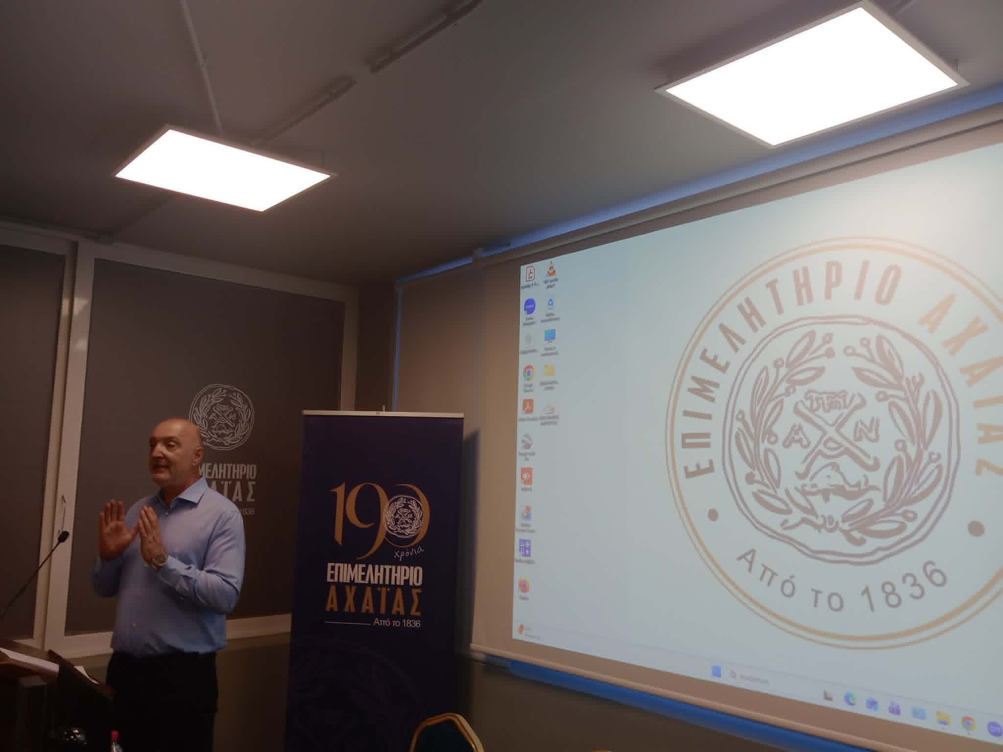 Επιμελητήριο Αχαΐας: Πρωταγωνιστής στον διάλογο για την ανάπτυξη, την καινοτομία και την επιχειρηματικότητα