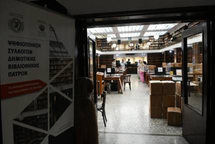 Δήμος Πατρέων: “Δημοτική Βιβλιοθήκη της Πάτρας – Ένα ακόμη μεγάλο έργο για την πόλη αρχίζει”