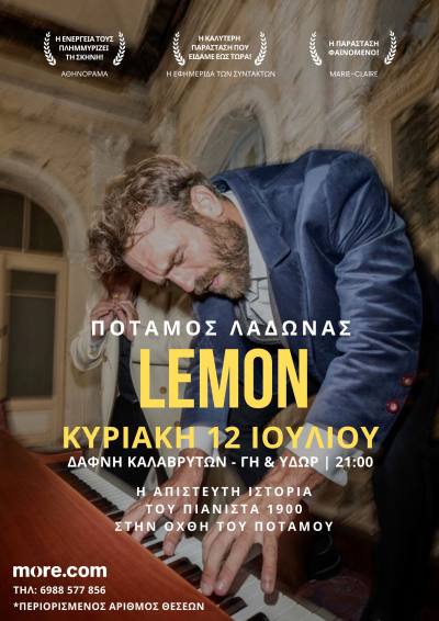 Lemon στον ποταμό Λάδωνα: το θέατρο και η μουσική συναντούν τη Φύση την Κυριακή 12 Ιουλίου