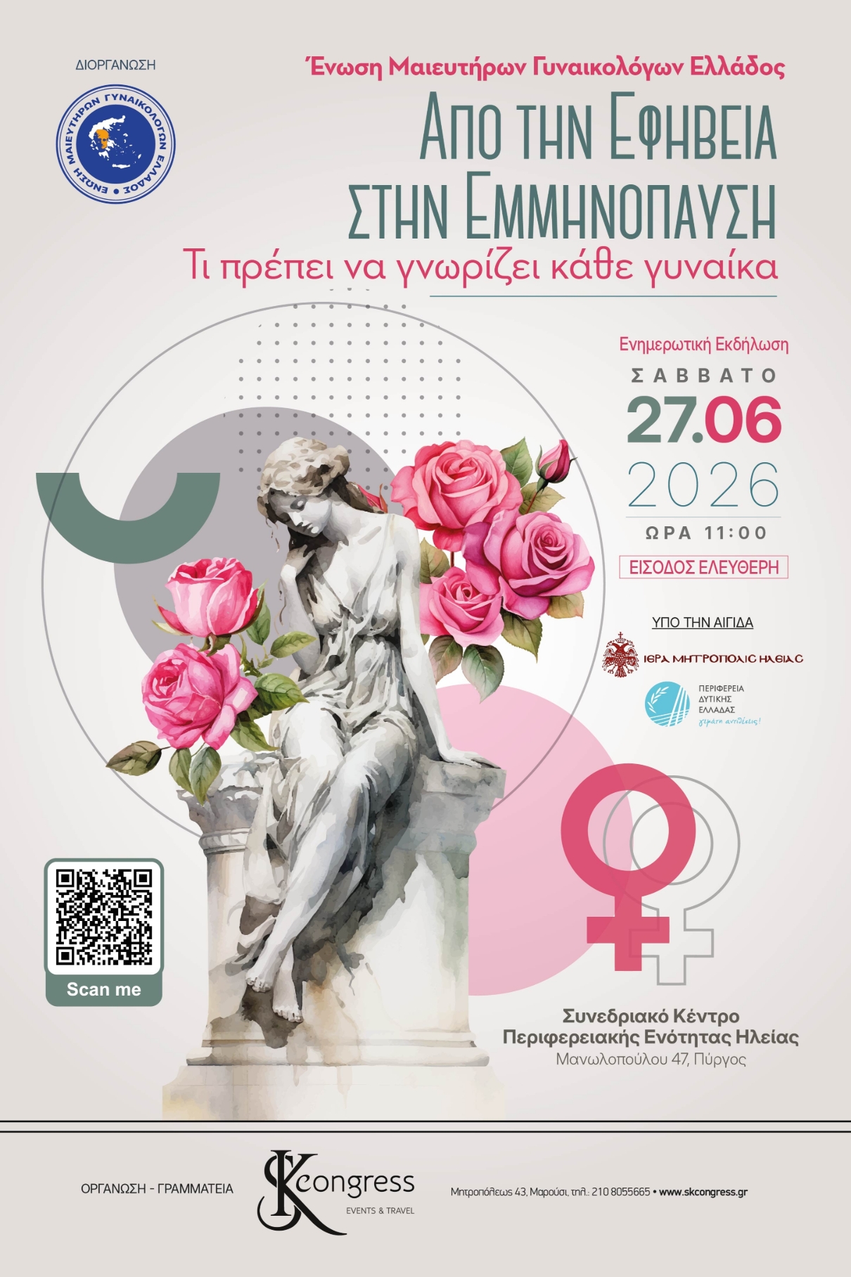 Δωρεάν πούλμαν από την Πάτρα για τη μεγάλη ενημερωτική ημερίδα στον Πύργο – Η γυναίκα στο επίκεντρο