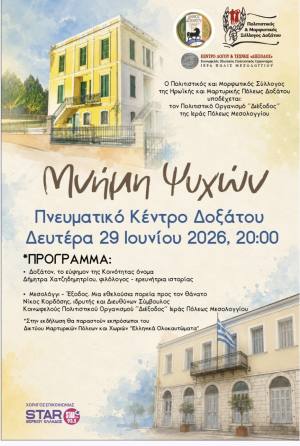 Η “Διέξοδος” τίμησε τη μνήμη των θυμάτων του Δοξάτου με ομιλία για την Έξοδο