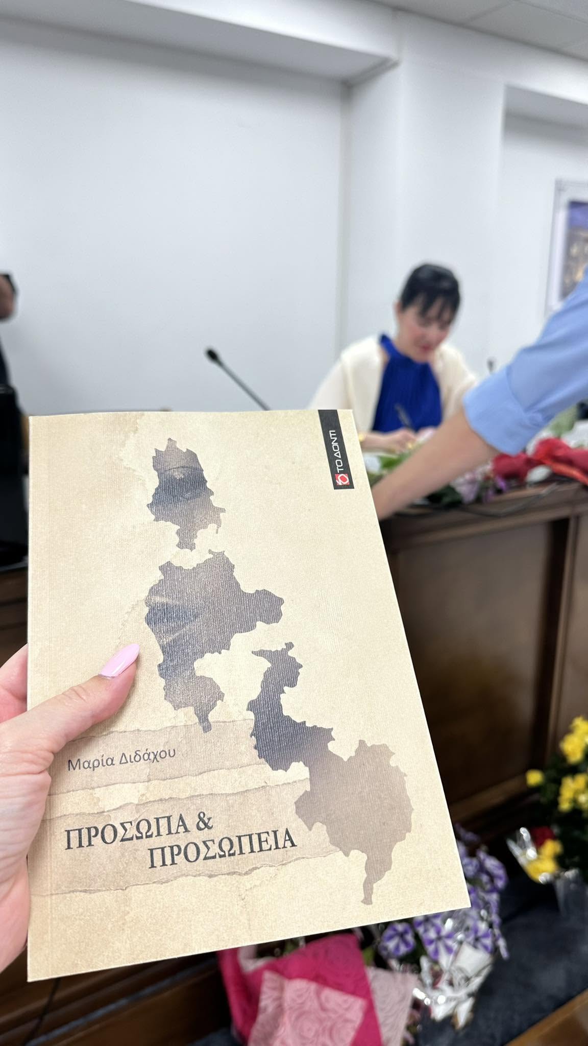 «Τα πρόσωπα της Ιστορίας, τα προσωπεία της ψυχής – Η Μαρία Διδάχου ανοίγει τον ποιητικό της κόσμο»
