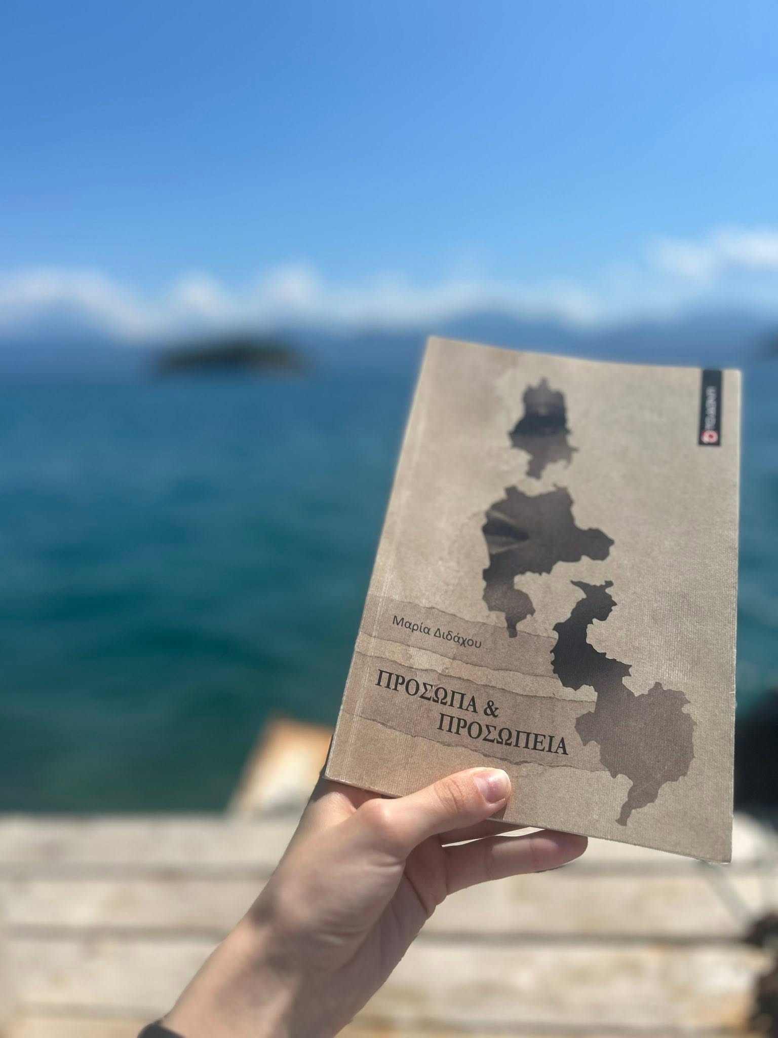 «Τα πρόσωπα της Ιστορίας, τα προσωπεία της ψυχής – Η Μαρία Διδάχου ανοίγει τον ποιητικό της κόσμο»