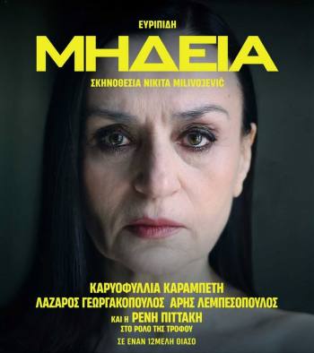 Η τραγωδία του Ευριπίδη «Μήδεια» στο Διεθνές Φεστιβάλ της Πάτρας στις 5 και 6 Αυγούστου