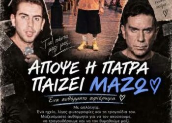 Αφιέρωμα στον Γιώργο Μαζωνάκη στο Μώλο Πάτρας το Σάββατο 26 Σεπτεμβρίου