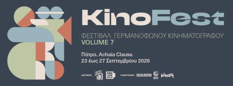 Πάτρα: 7ο KinoFest – Φεστιβάλ Γερμανόφωνου Κινηματογράφου στις 23-27 Σεπτεμβρίου στην Achaia Clauss