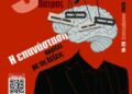Με επιτυχία η έναρξη του Διεθνούς Φεστιβάλ Ποίησης Πάτρας