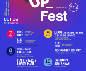 Welcome to UP 2026: Τρεις πόλεις, ένα Πανεπιστήμιο| Magic Bus Patras Tour|«Mediterranean Voices»: Η Μεσόγειος συναντιέται στην Πάτρα