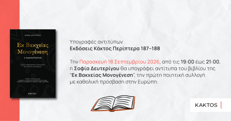 Το βιβλίο αποκτά καθολική πρόσβαση